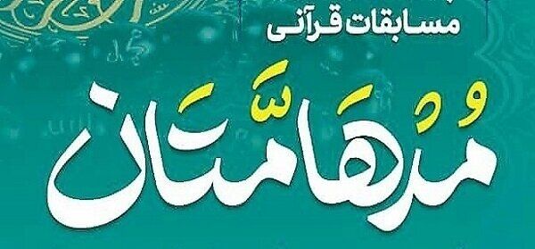 ۱۸ عضو کانون سردار مقاومت بيرجند به مسابقات کشوري مدهامتان اعزام مي شوند