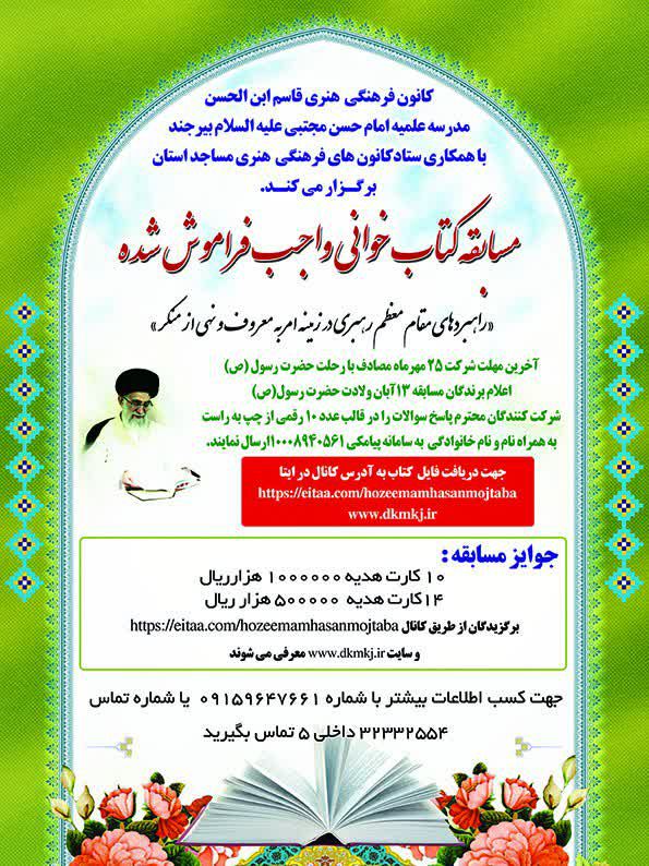 مسابقه کتابخواني واجب فراموش شده